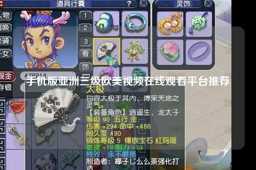 手机版亚洲三级欧美视频在线观看平台推荐