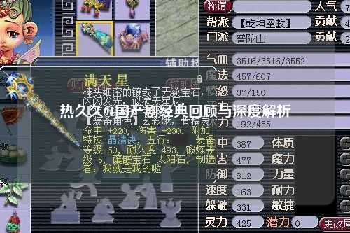 热久久91国产剧经典回顾与深度解析