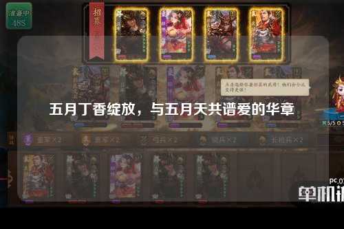 五月丁香绽放，与五月天共谱爱的华章