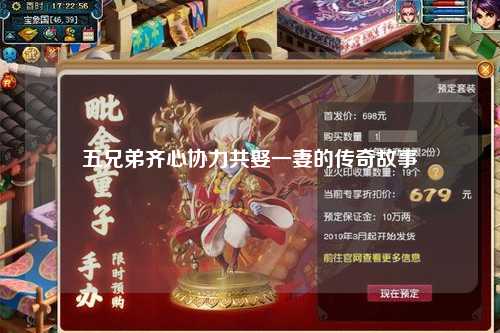 五兄弟齐心协力共娶一妻的传奇故事