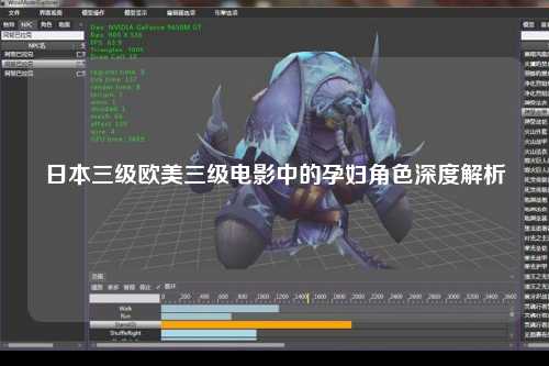 日本三级欧美三级电影中的孕妇角色深度解析