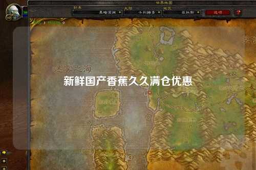 新鲜国产香蕉久久满仓优惠