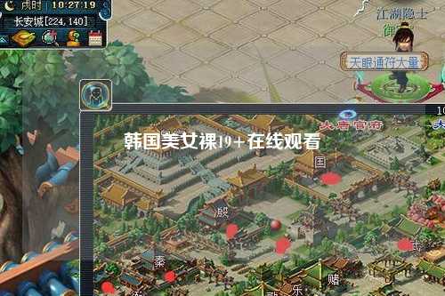 韩国美女裸19+在线观看