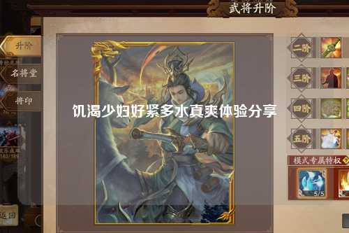 饥渴少妇好紧多水真爽体验分享