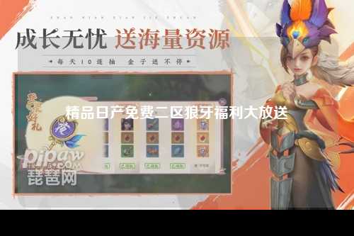 精品日产免费二区狼牙福利大放送