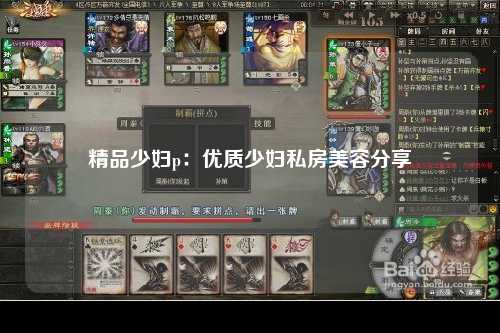 精品少妇p：优质少妇私房美容分享
