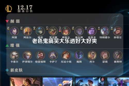 老色鬼搞笑大乐透好大好爽