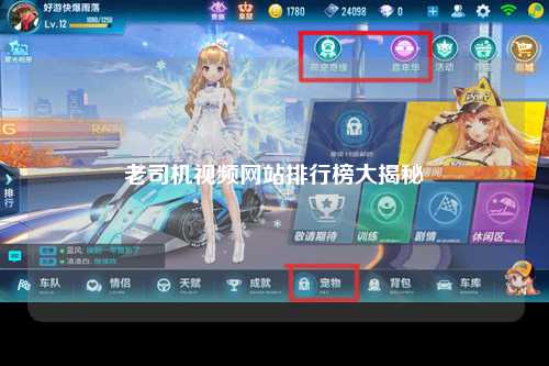 老司机视频网站排行榜大揭秘