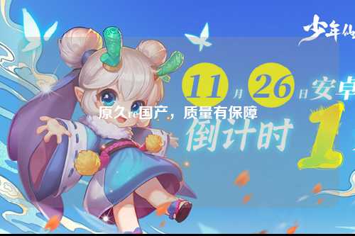 原久re国产，质量有保障
