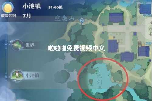 啦啦啦免费视频中文