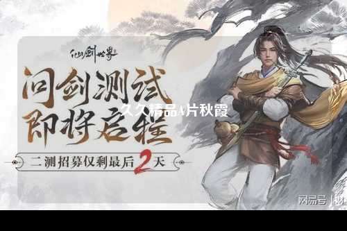 久久精品A片秋霞