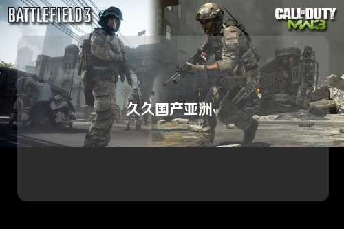 久久国产亚洲v