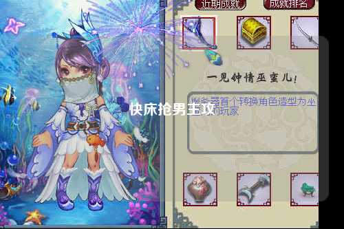 快床抢男主攻