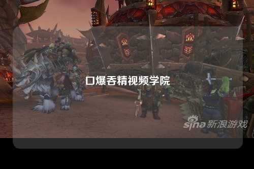 口爆吞精视频学院