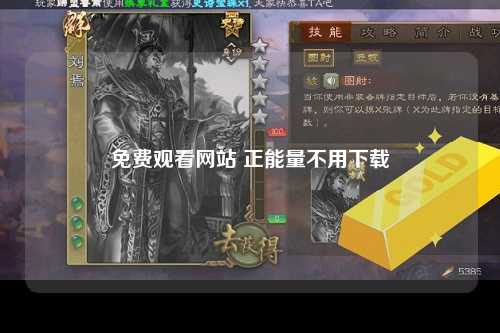 免费观看网站 正能量不用下载