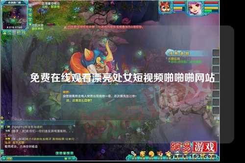 免费在线观看漂亮处女短视频啪啪啪网站