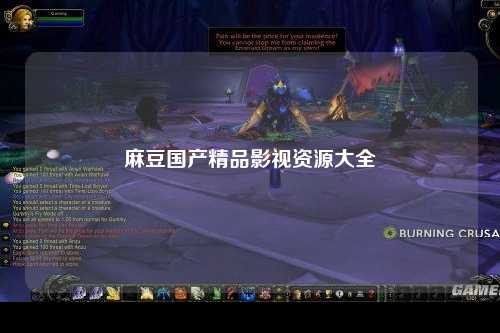 麻豆国产精品影视资源大全