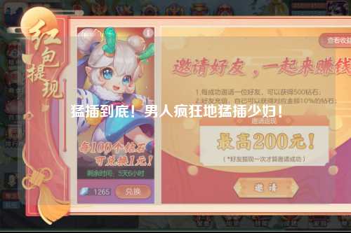 猛插到底！男人疯狂地猛插少妇！