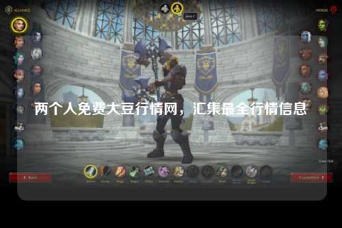 两个人免费大豆行情网，汇集最全行情信息